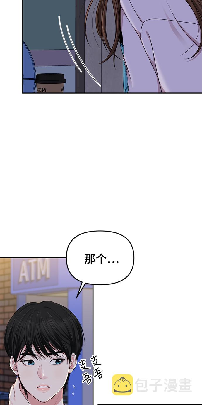 拥抱星星的你韩漫漫画,第27话4图