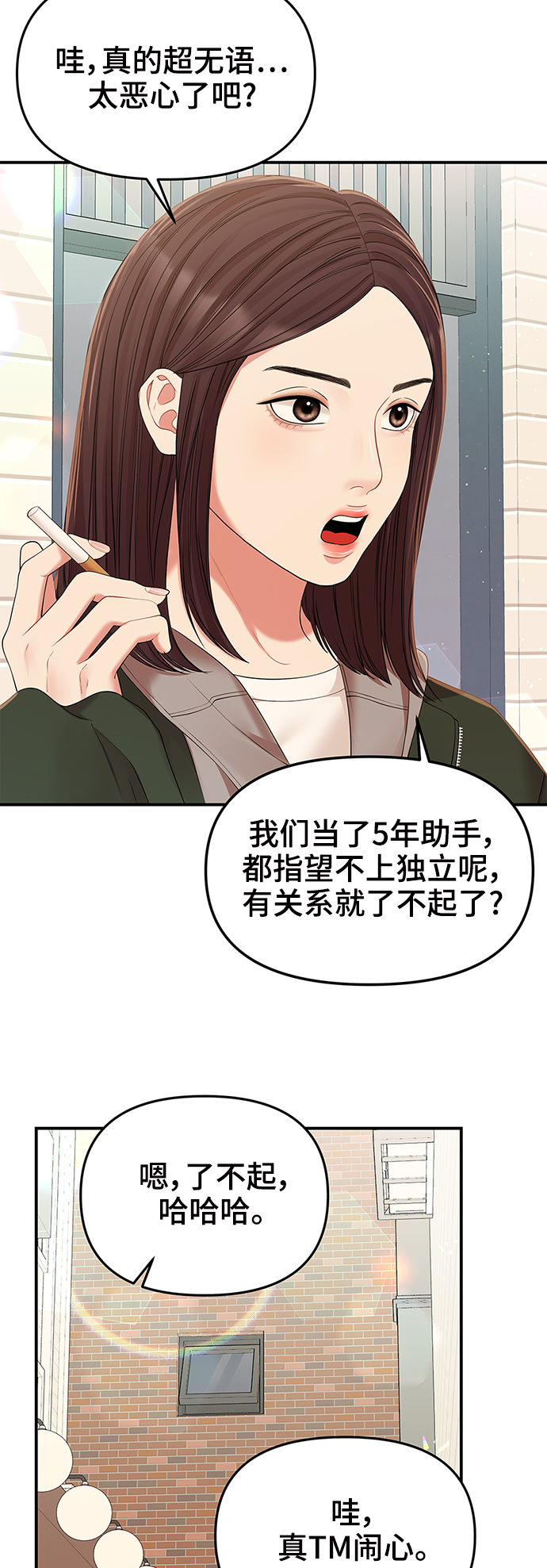 拥抱星星的你韩漫漫画,第89话3图