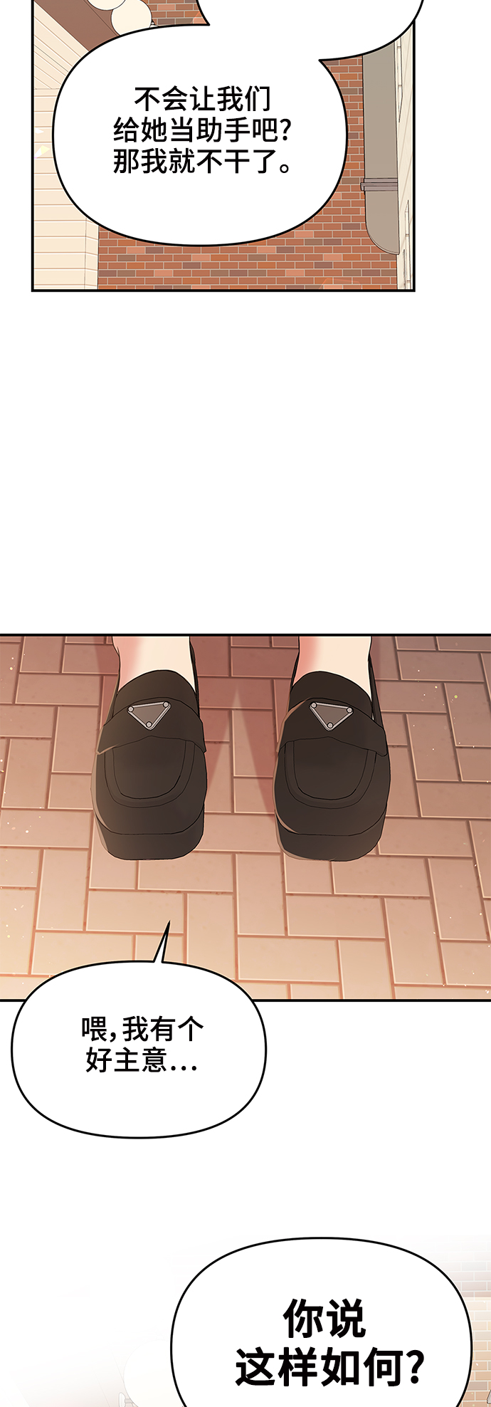 拥抱星星的你韩漫漫画,第89话4图