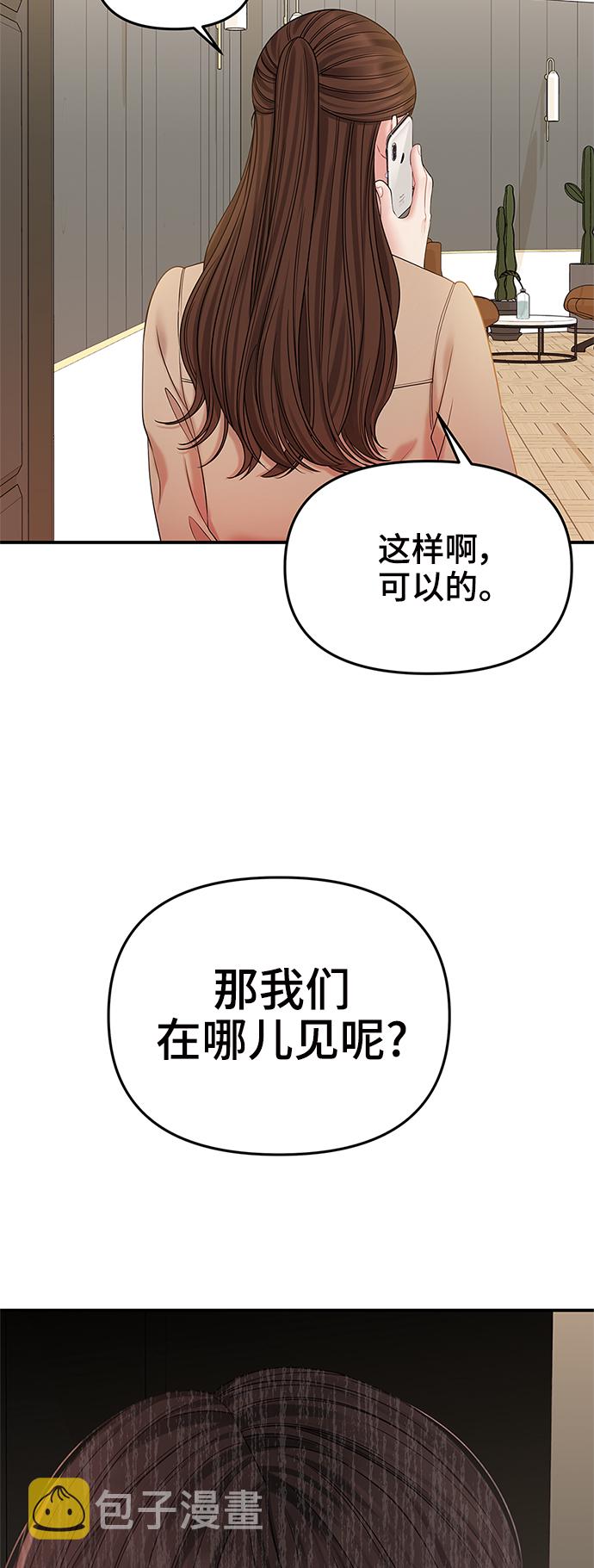拥抱星星的你韩漫漫画,第76话5图