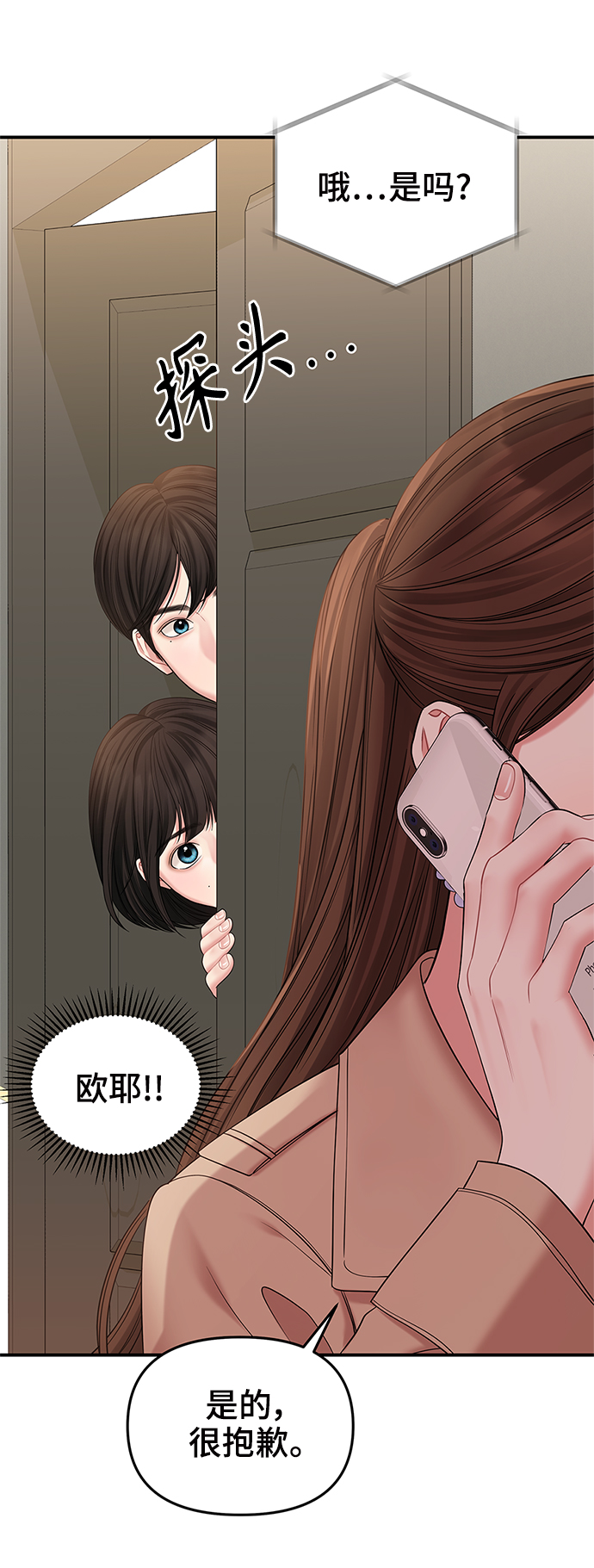 拥抱星星的你韩漫漫画,第76话3图