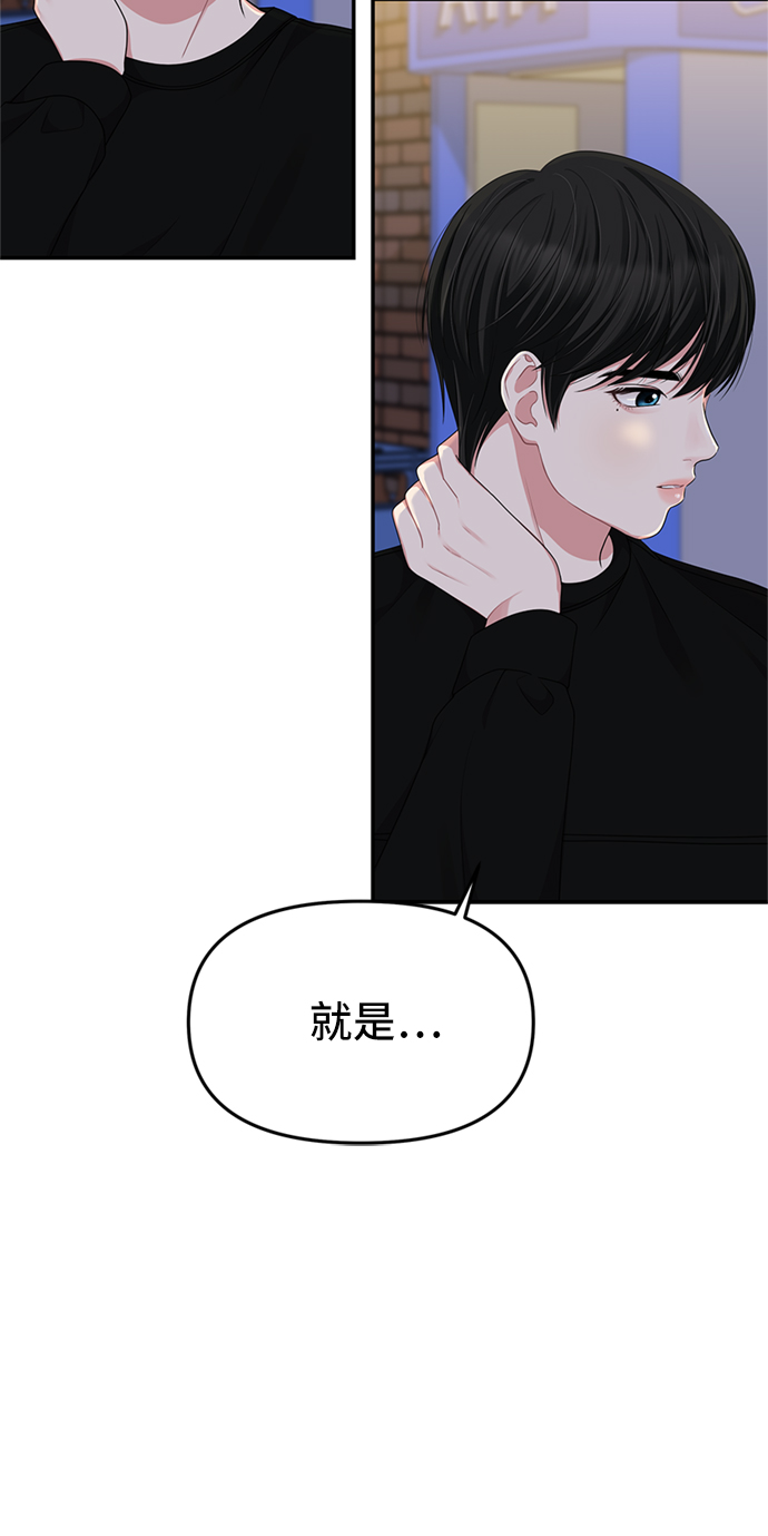 拥抱星星的你韩漫漫画,第27话5图