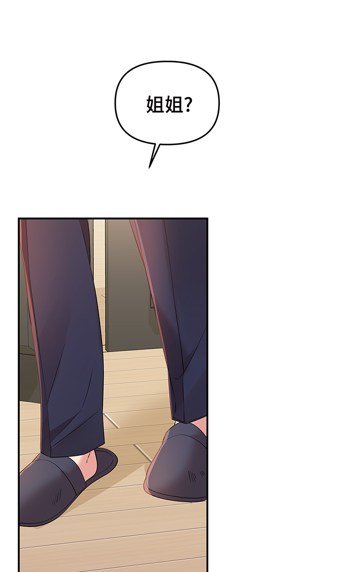 拥抱星星的你韩漫漫画,第80话2图