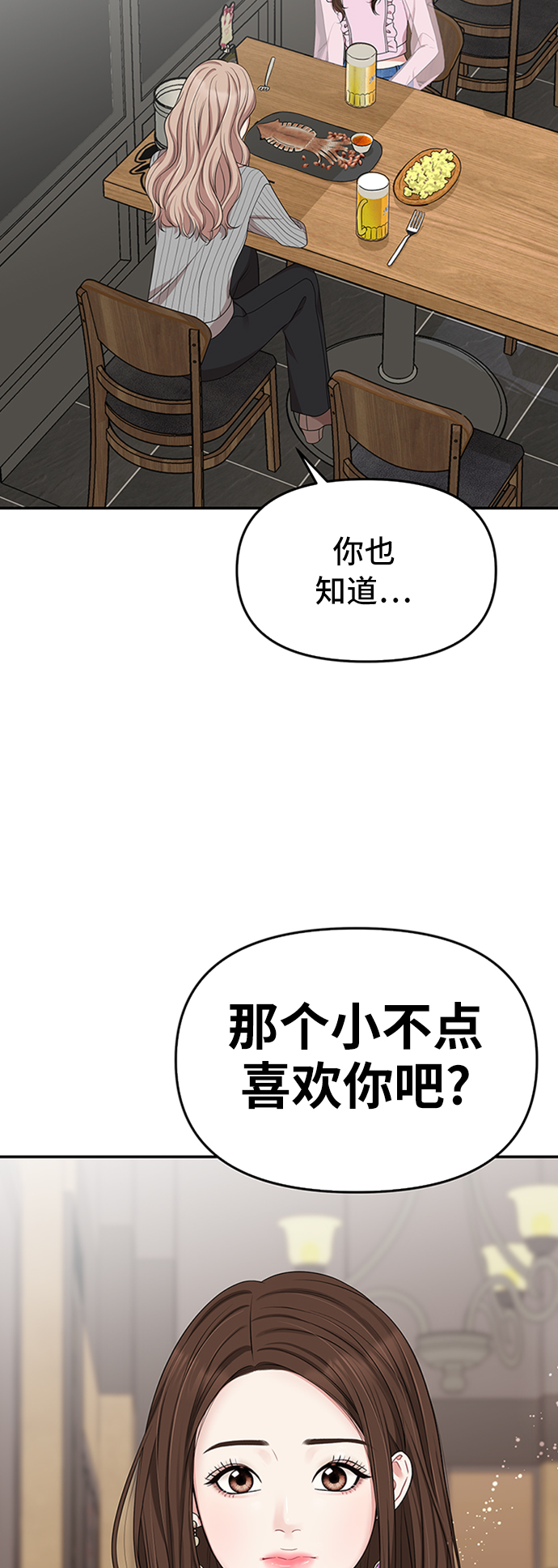 拥抱星星的你韩漫漫画,第32话3图