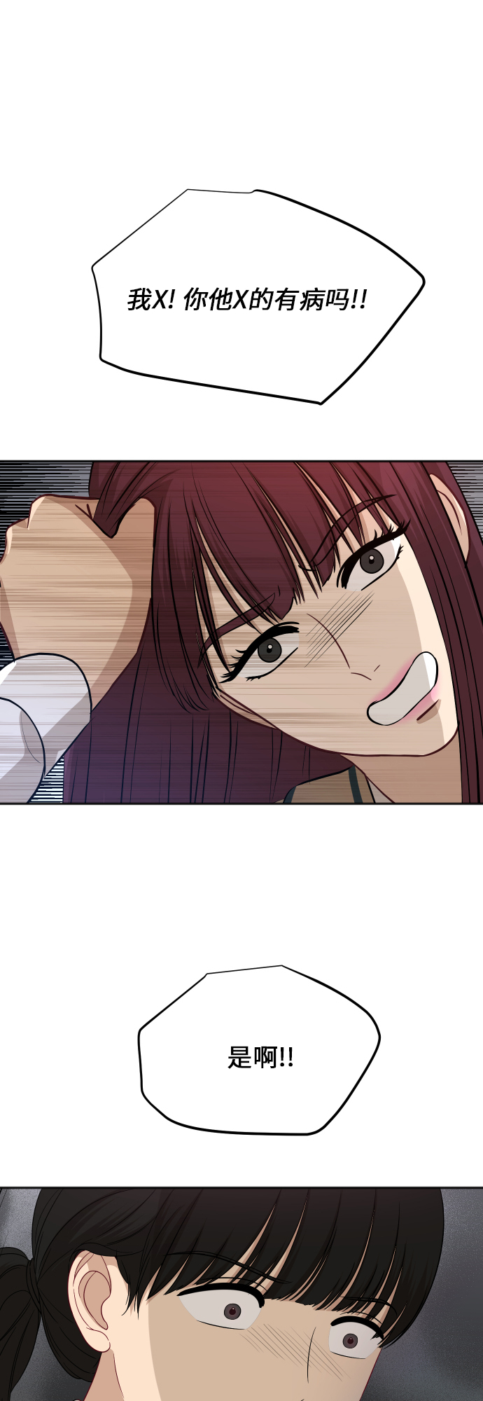 银河v n漫画,[第84话] 反击2图