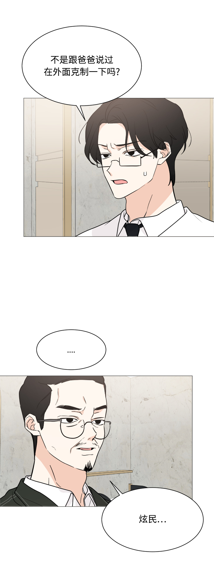 180少女穿搭秋冬漫画,第70话3图