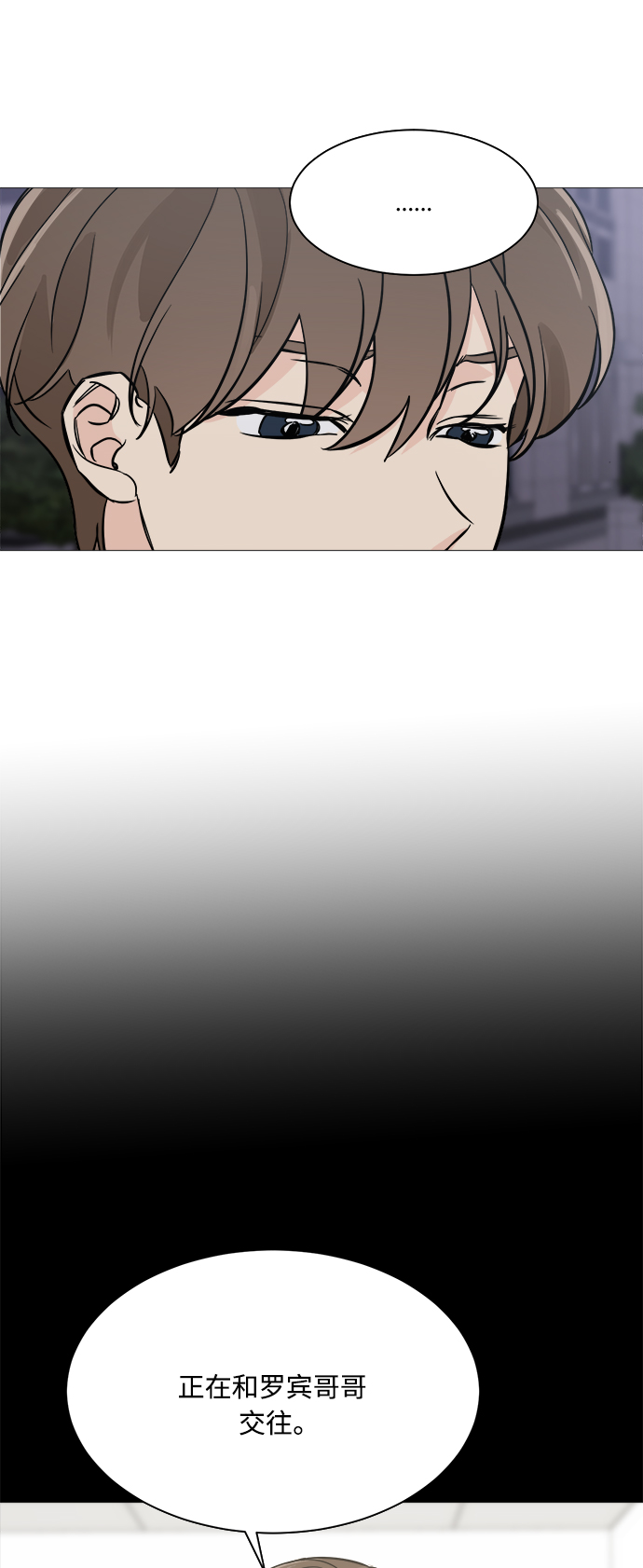 180身高的少女漫画,第72话3图