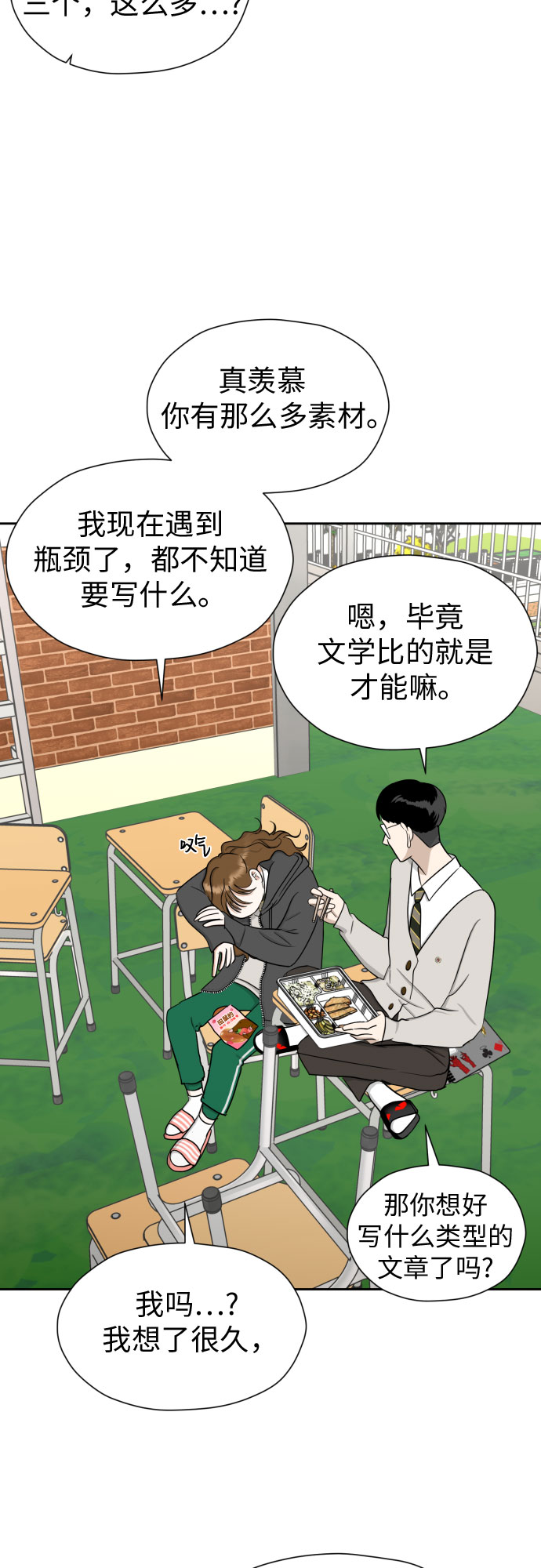 都幻想到结婚了免费阅读漫画,[第72话] 败露4图