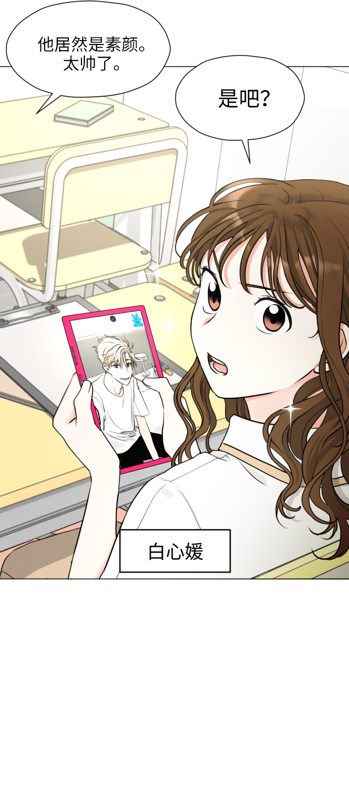 都幻想到结婚了免费阅读漫画,[第1话] 如果幻想到结婚3图