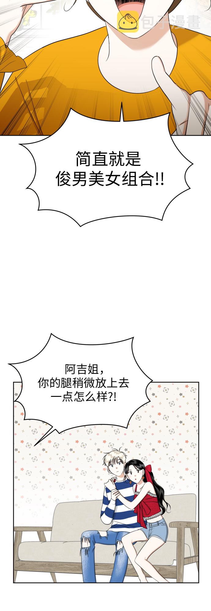 都幻想到结婚了免费阅读漫画,[第83话] 你是不是私生粉?5图