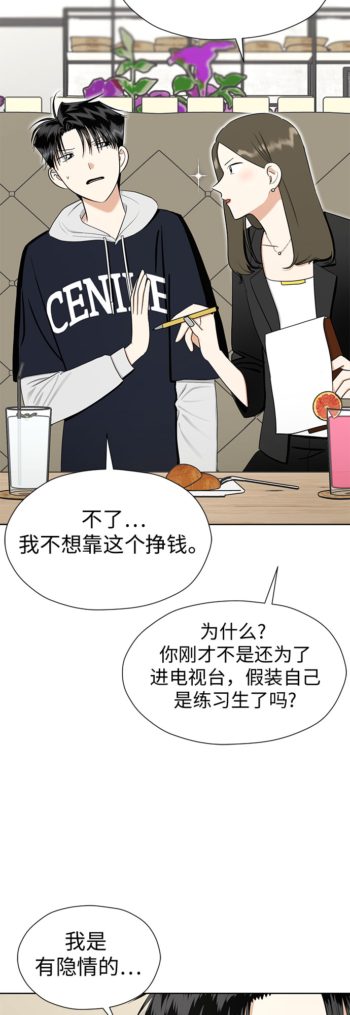 熬夜幻想结婚漫画,[第88话] 初吻3图