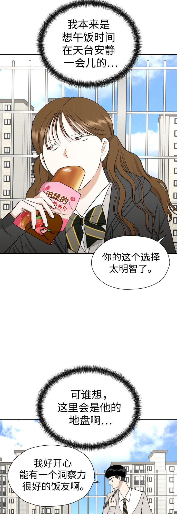 都幻想到结婚了免费阅读漫画,[第72话] 败露2图