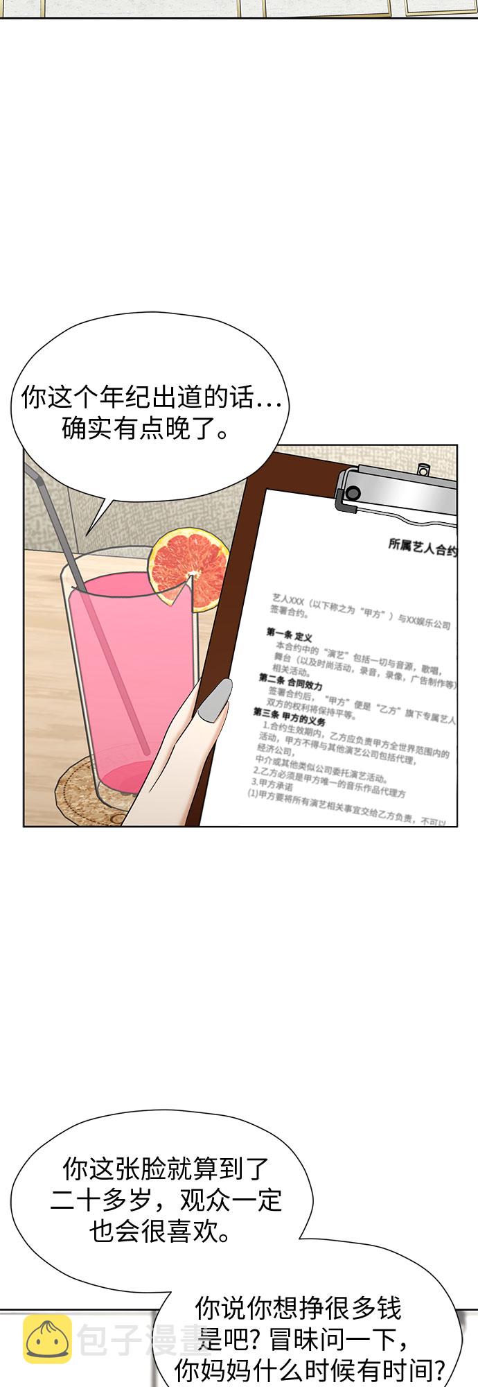 熬夜幻想结婚漫画,[第88话] 初吻2图