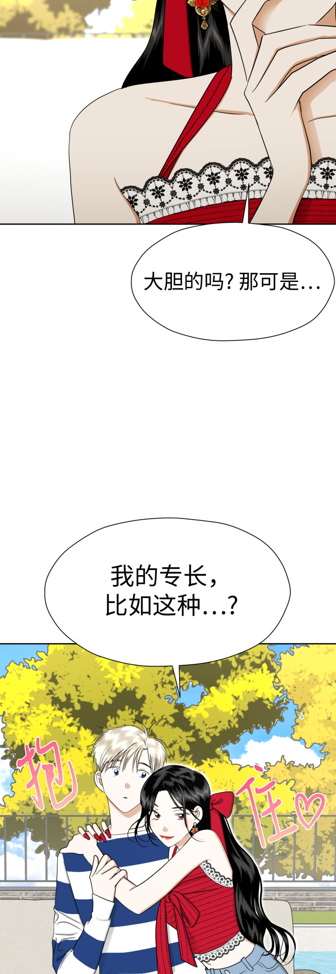 都幻想到结婚了免费阅读漫画,[第83话] 你是不是私生粉?3图