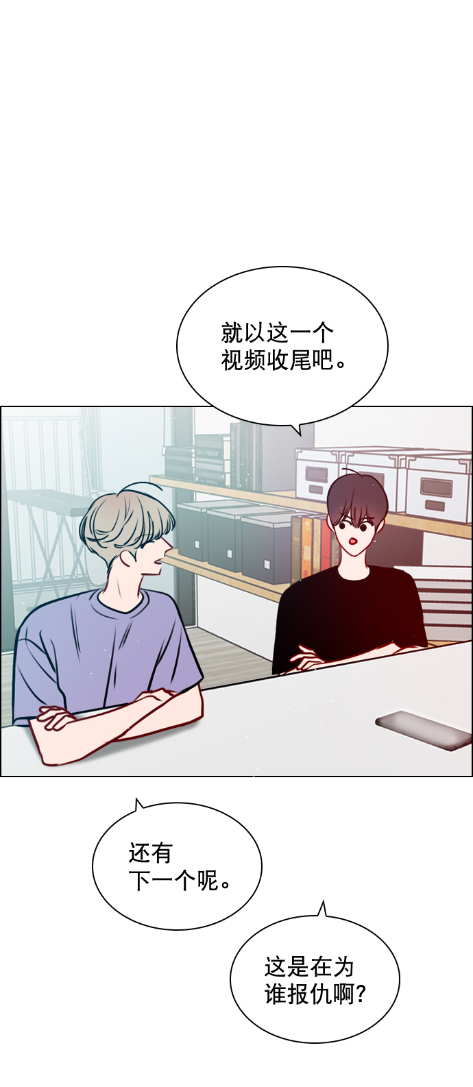 恋爱播放曲漫画,[第50话] 需要你的帮忙3图