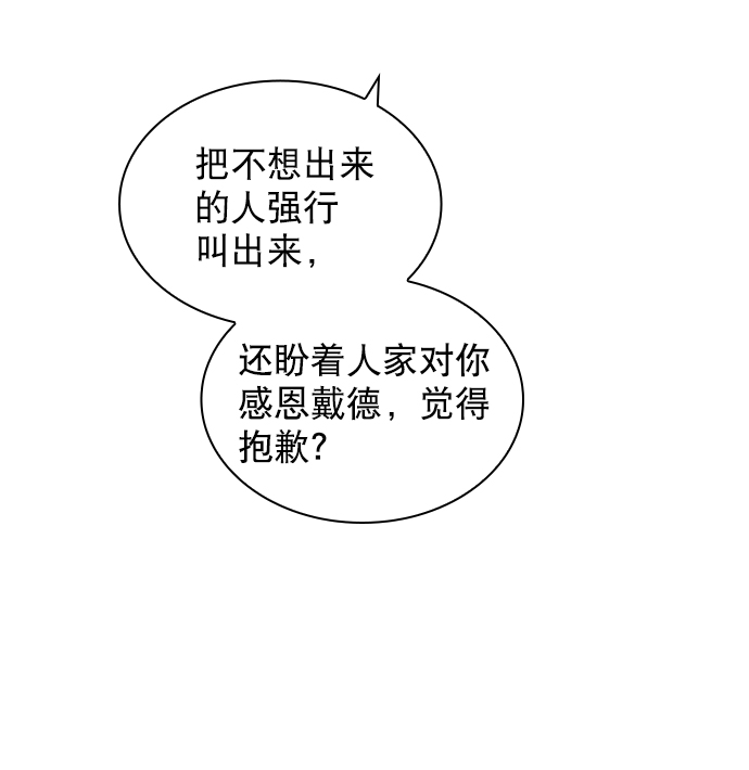 恋爱播放曲漫画,[第99话] 反应过激得要命2图