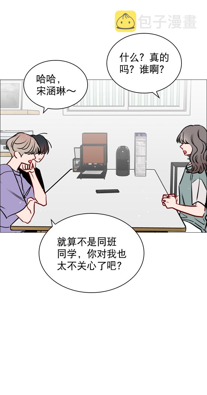 恋爱播放曲漫画,[第50话] 需要你的帮忙2图