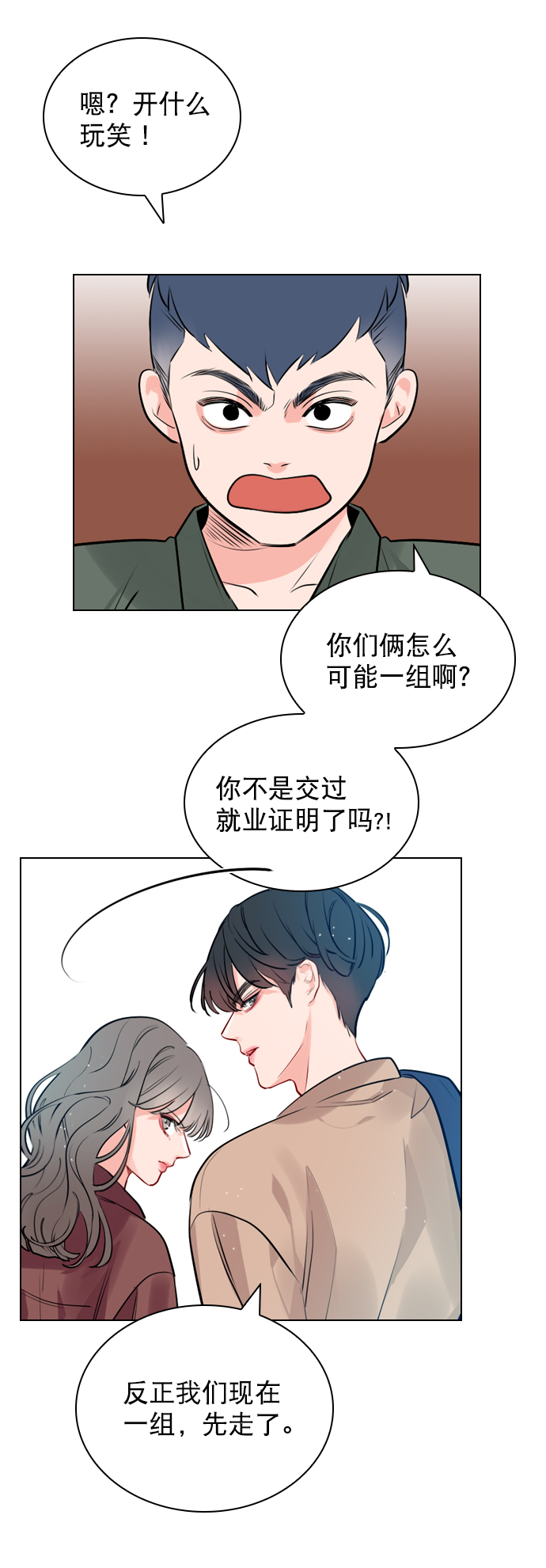 恋爱播放曲漫画免费观看漫画,[第7话] 你是不是会弹吉他？3图