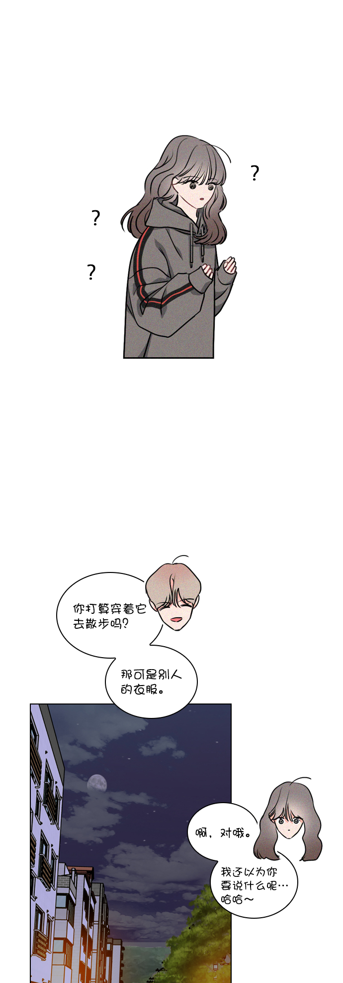 恋爱播放曲漫画,[第16话] 把那件衣服换下来2图