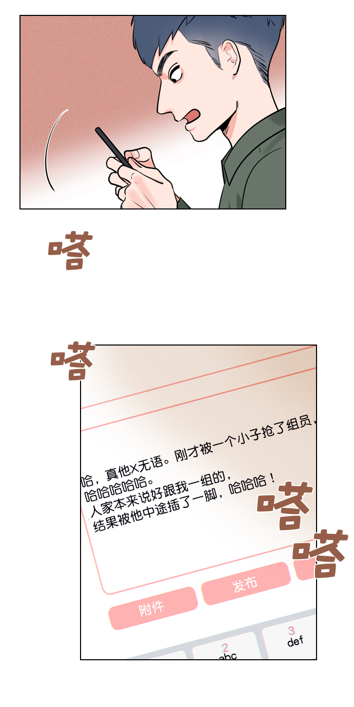 恋爱播放曲漫画免费观看漫画,[第7话] 你是不是会弹吉他？5图