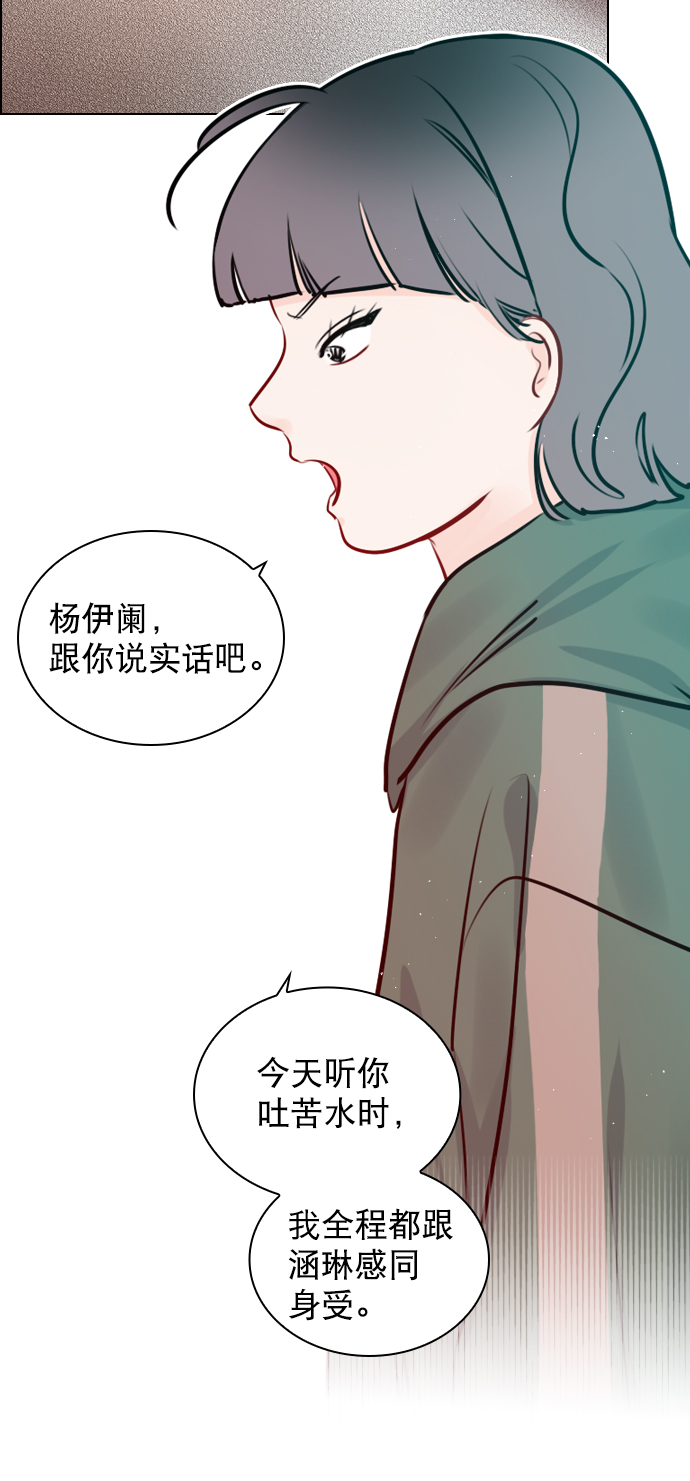 恋爱播放曲漫画,[第99话] 反应过激得要命1图