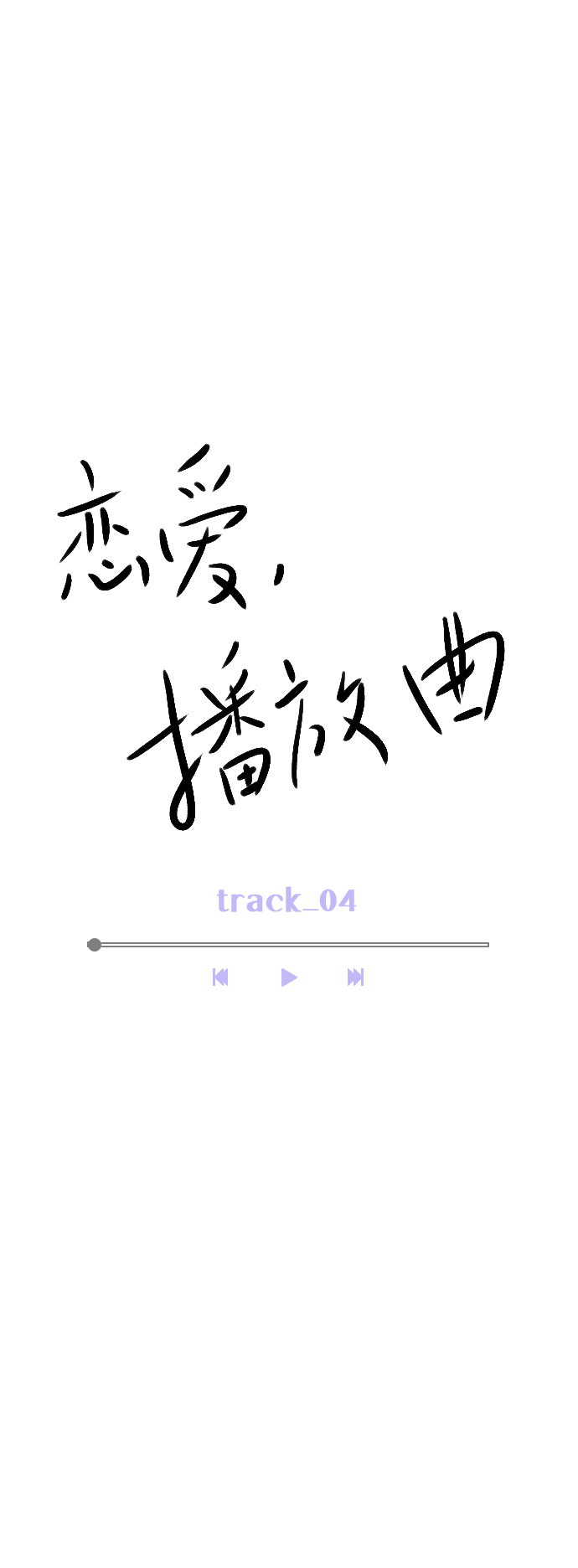 恋爱播放曲漫画,[第4话] 又是李陶铭？1图