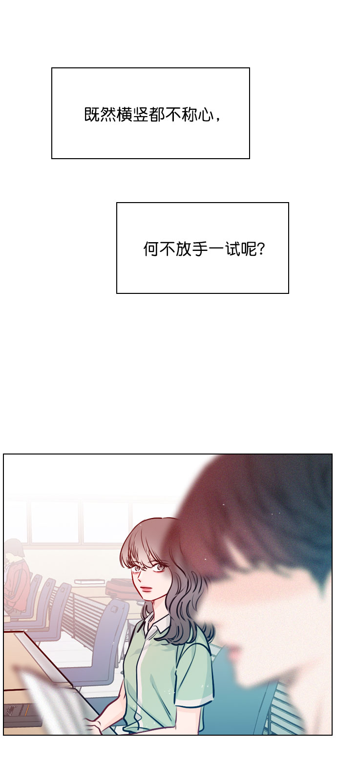 恋爱播放曲漫画,[第46话] 何不放手一试呢？5图