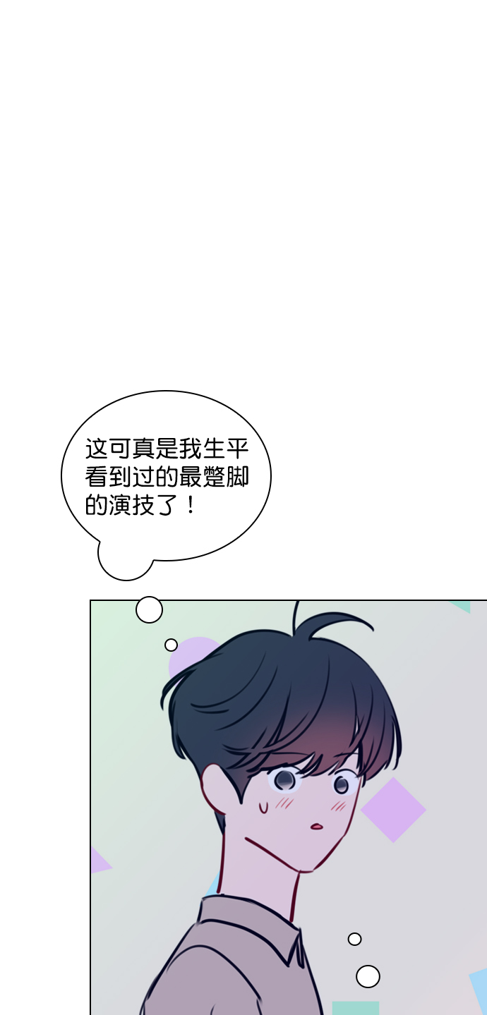 恋爱播放曲漫画,[第69话] 那就合作吧1图