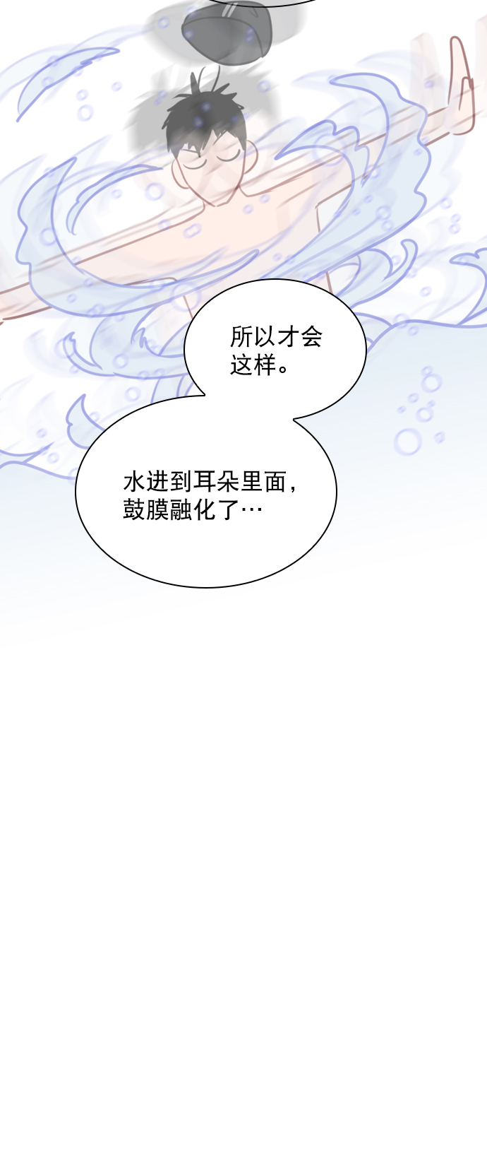恋爱播放曲漫画,[第86话] 现在为什么要见他？1图