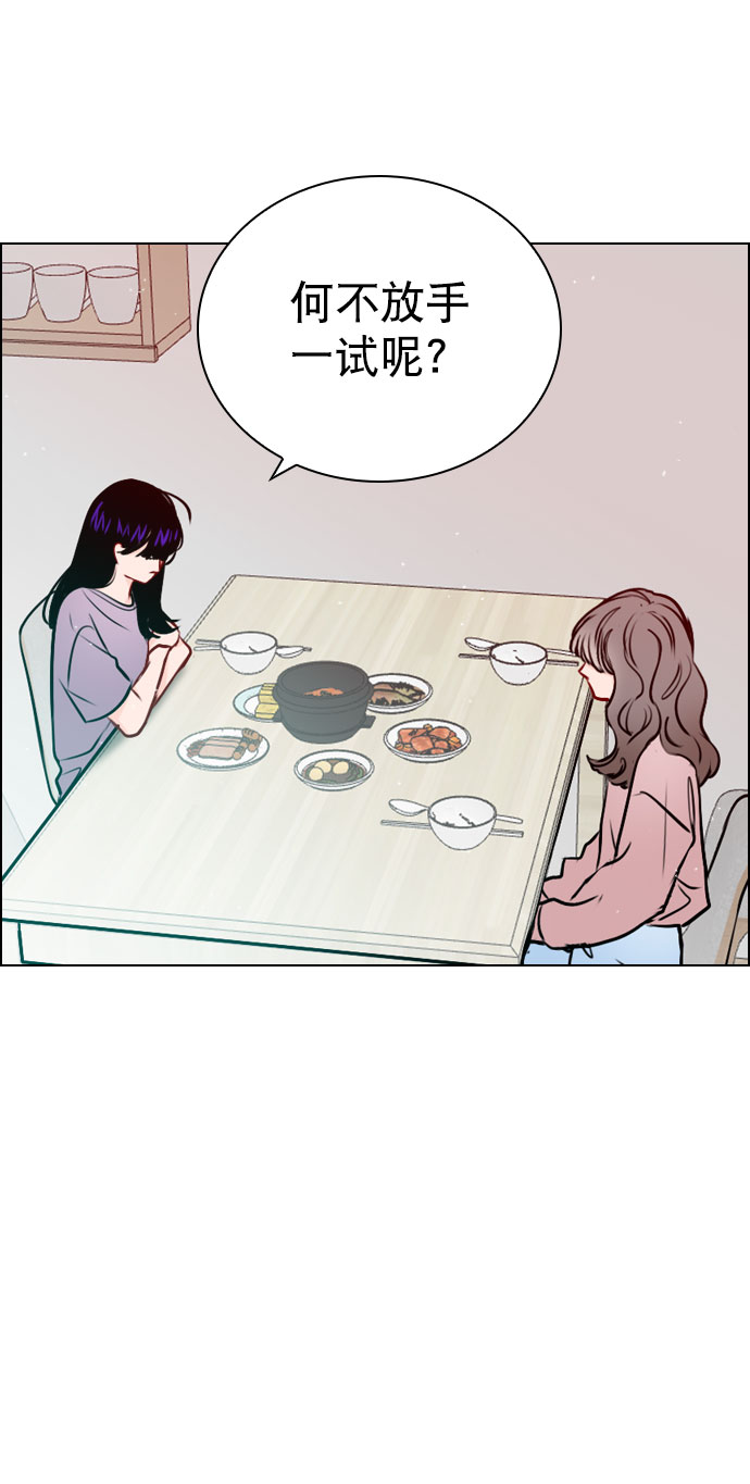 恋爱播放曲漫画,[第46话] 何不放手一试呢？1图