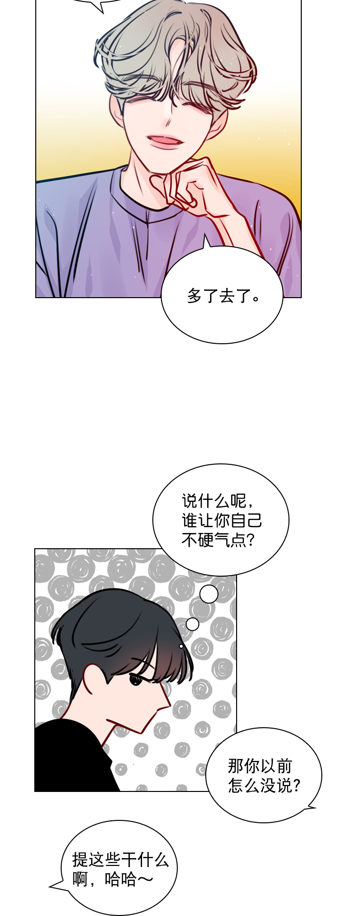 恋爱播放曲漫画,[第50话] 需要你的帮忙4图