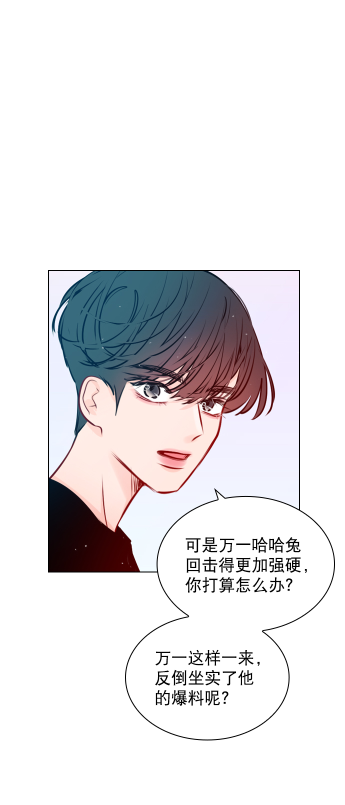 恋爱播放曲漫画,[第50话] 需要你的帮忙5图