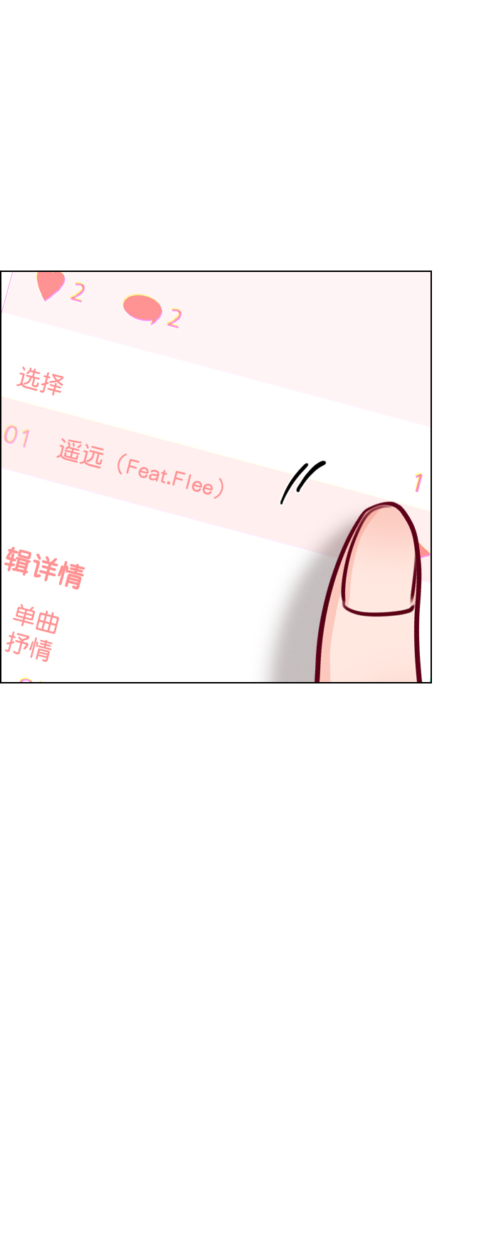 恋爱播放曲漫画,[第83话] 还挺气焰嚣张啊？4图