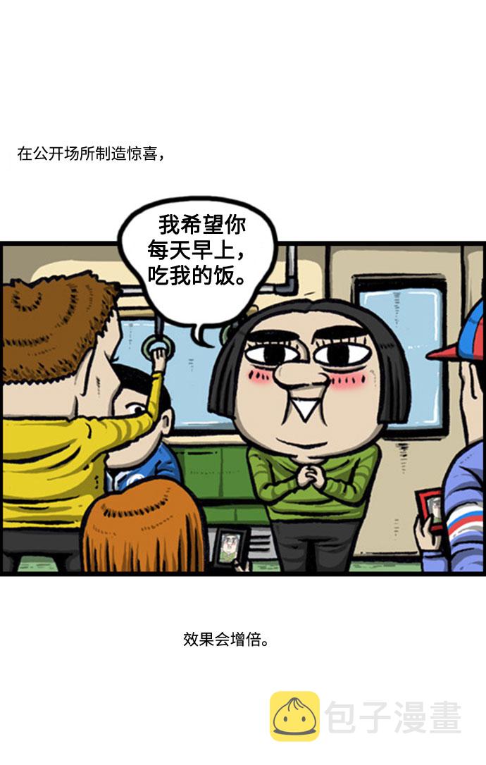 更新最快的语音软件漫画,[补充篇] 第130话 制造惊喜4图