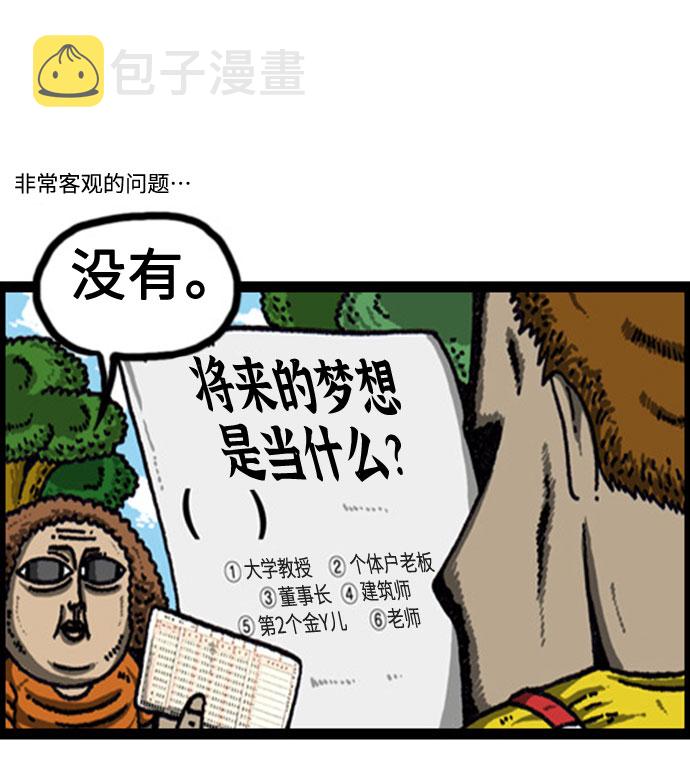 更新最快的语音软件漫画,[补充篇] 第103话 客观的未来梦想3图