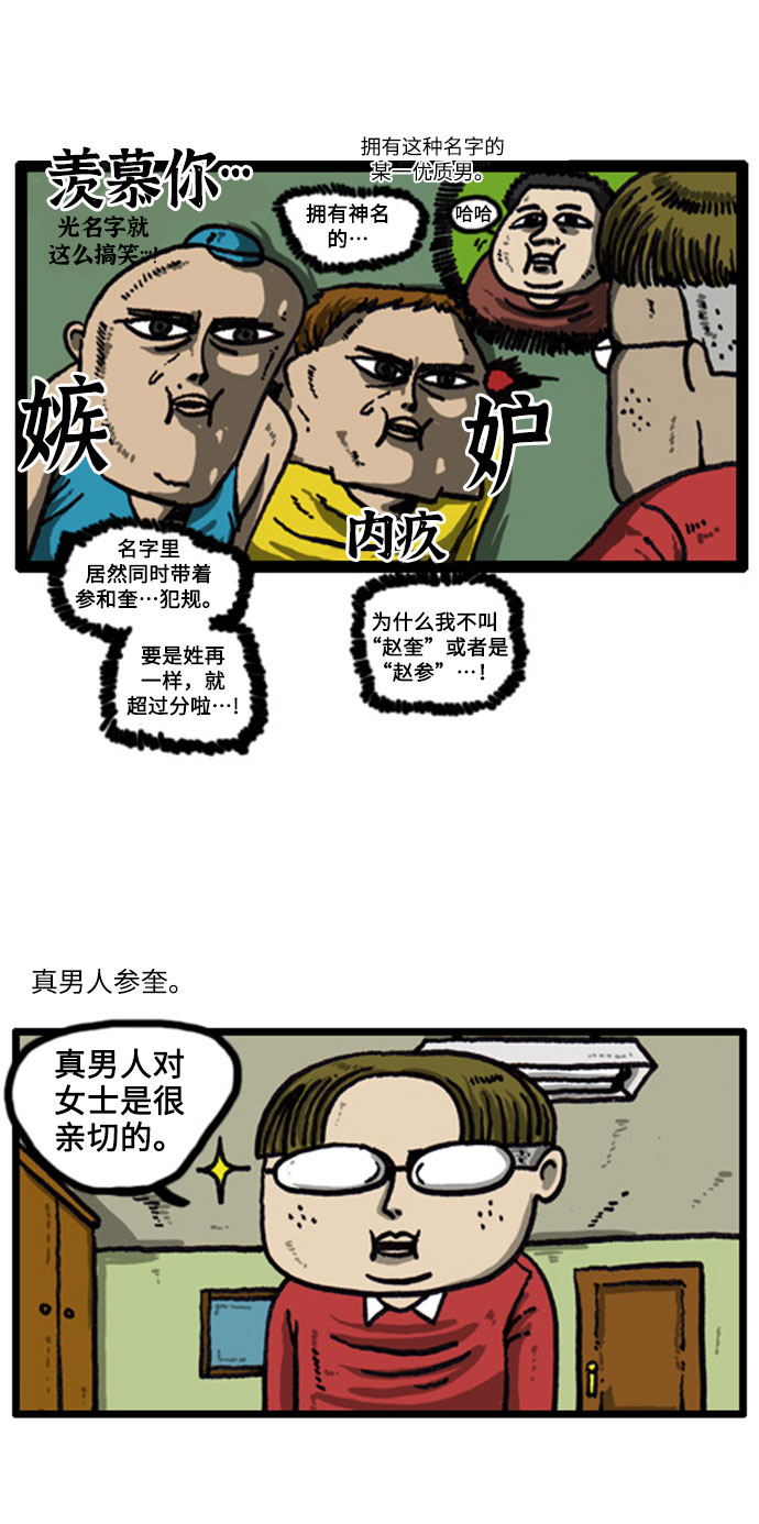 更新最快的语音软件漫画,[补充篇] 第15话 因不是赵参而感到内疚5图