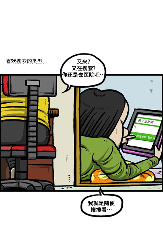 更新最快的语音软件漫画,[补充篇] 第121话 担心健康3图