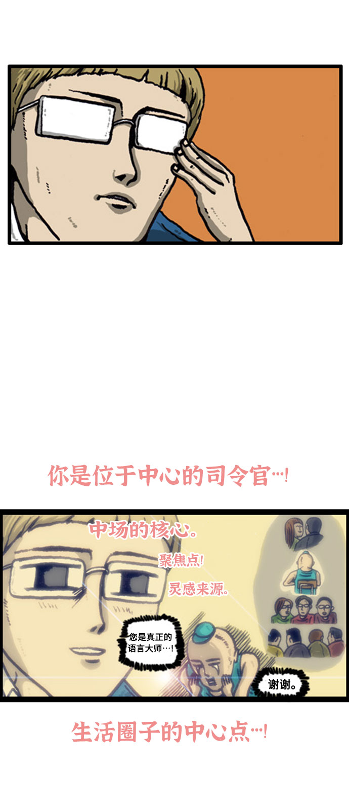 心灵的声音真人完整版漫画,[补充篇] 第19话 高情商发言人5图