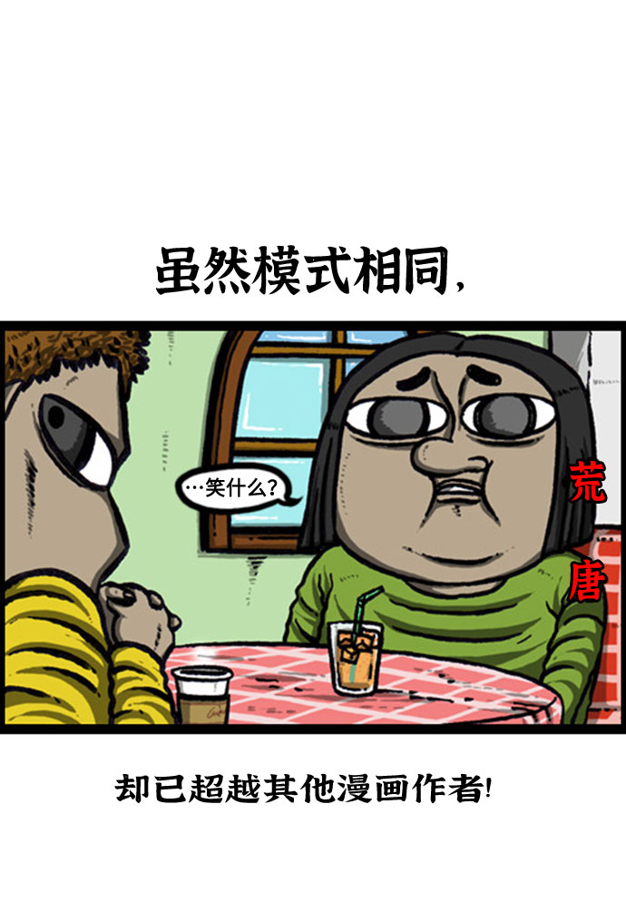 更新最快的语音软件漫画,[补充篇] 第132话 约会3图