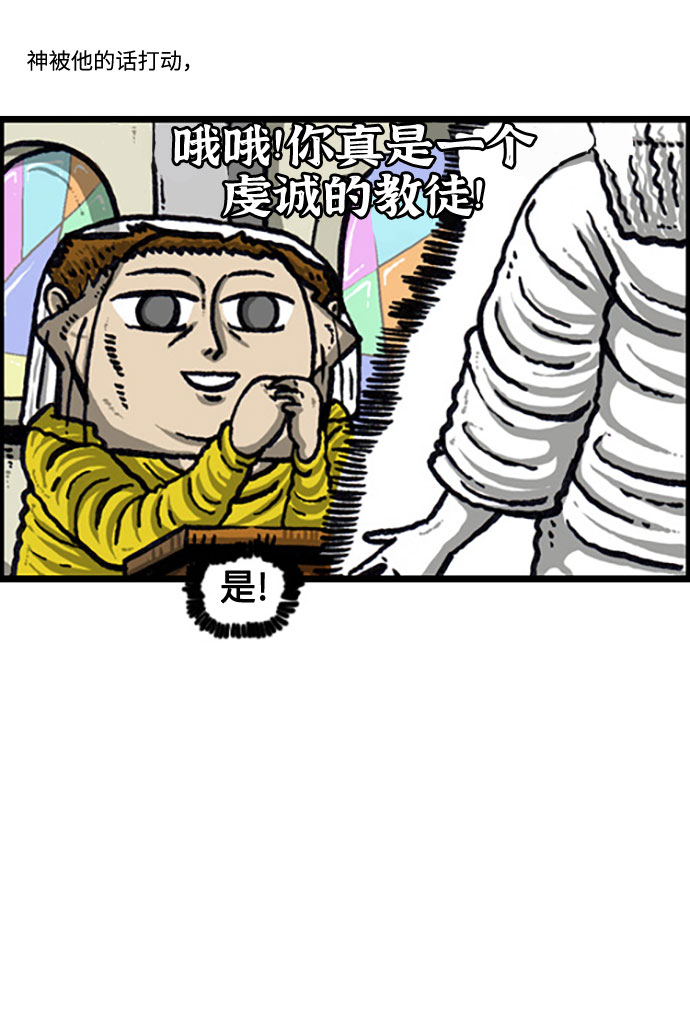 更新最快的语音软件漫画,[补充篇] 第112话 人类的愿望5图