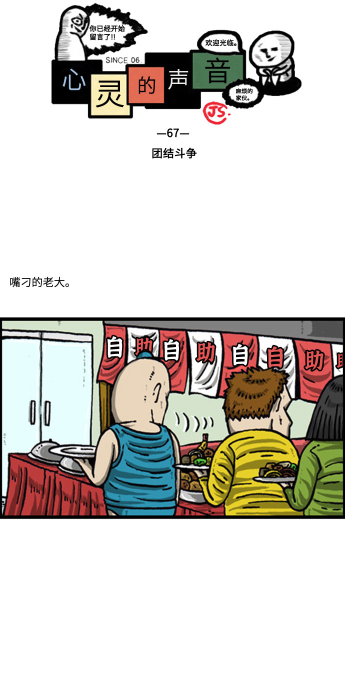 心灵的声音合集漫画,[补充篇] 第67话 团结斗争2图