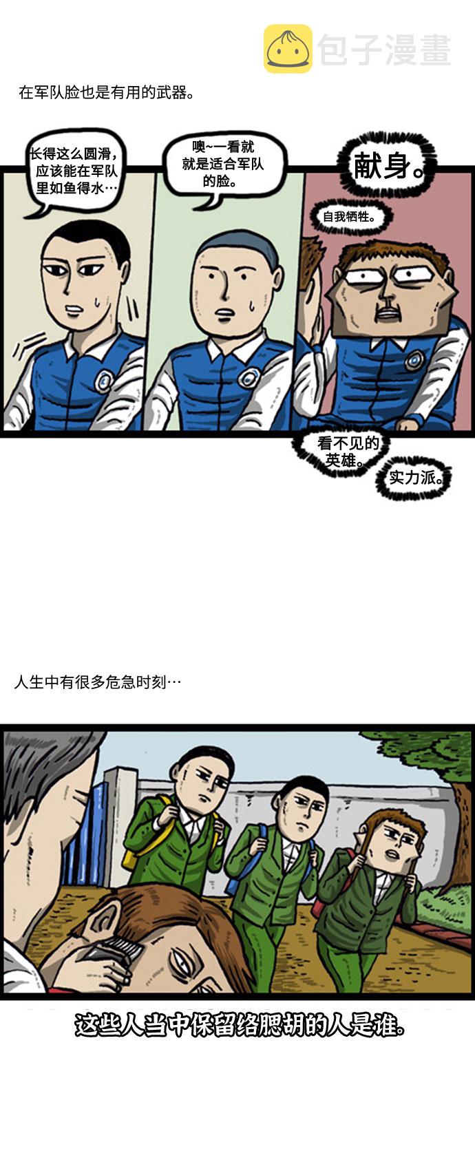 心灵的声音合集漫画,[补充篇] 第61话 赵石动物4图