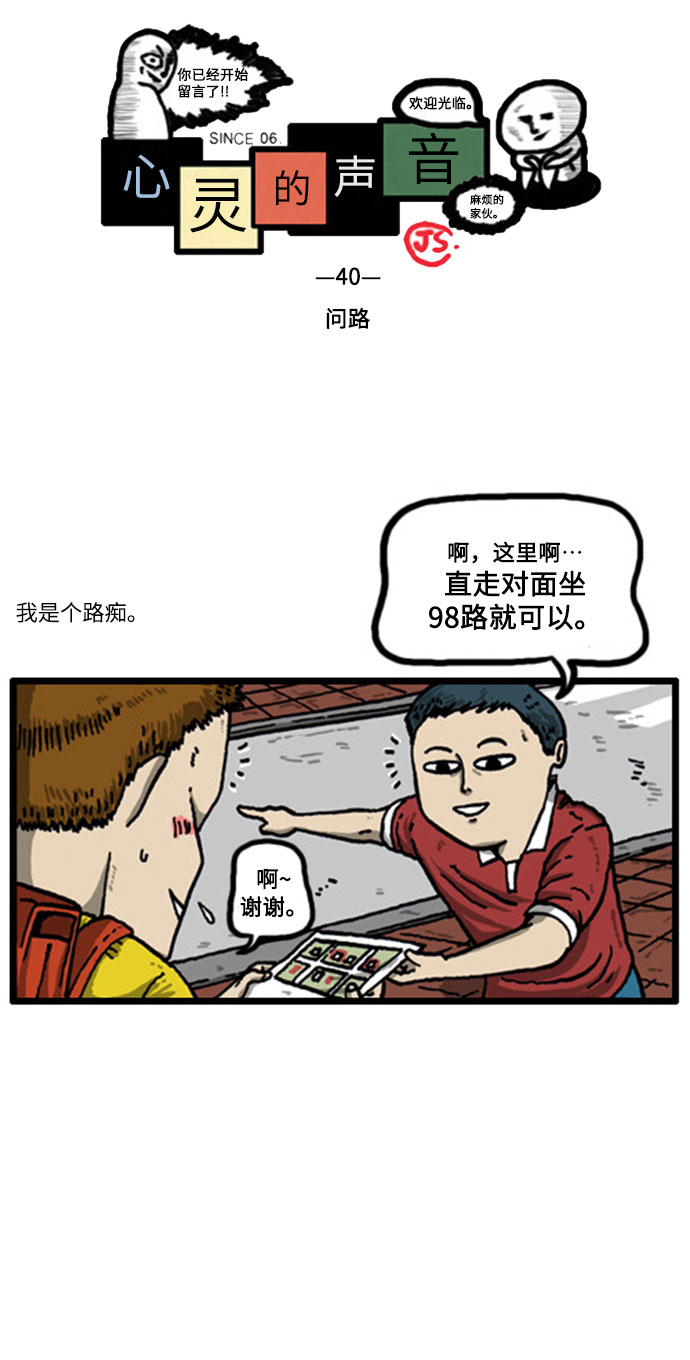 心灵的声音真人完整版漫画,[补充篇] 第40话 问路2图