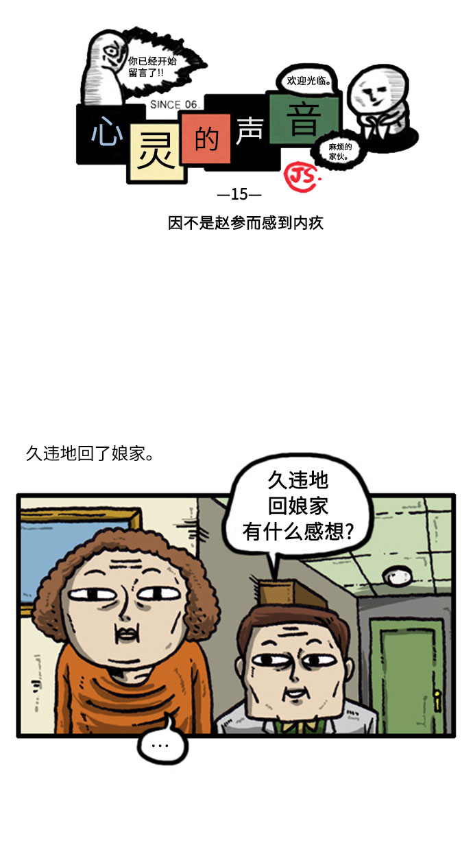 更新最快的语音软件漫画,[补充篇] 第15话 因不是赵参而感到内疚2图