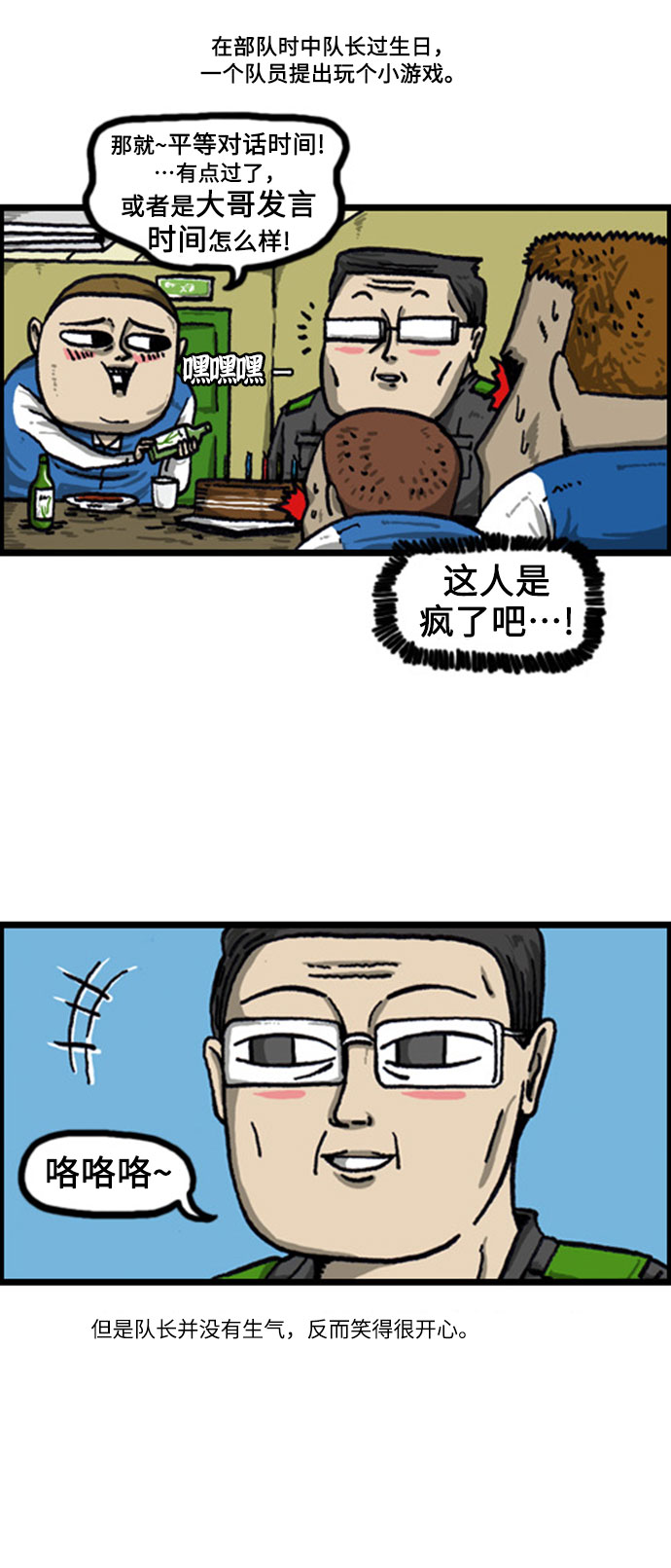 更新最快的语音软件漫画,[补充篇] 第33话 生活中的惊喜5图