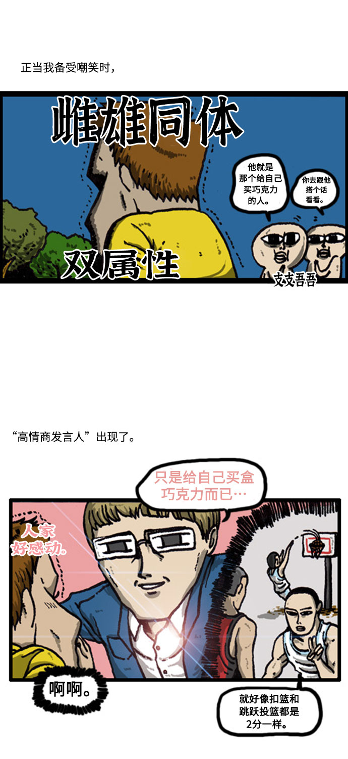 心灵的声音真人完整版漫画,[补充篇] 第19话 高情商发言人3图
