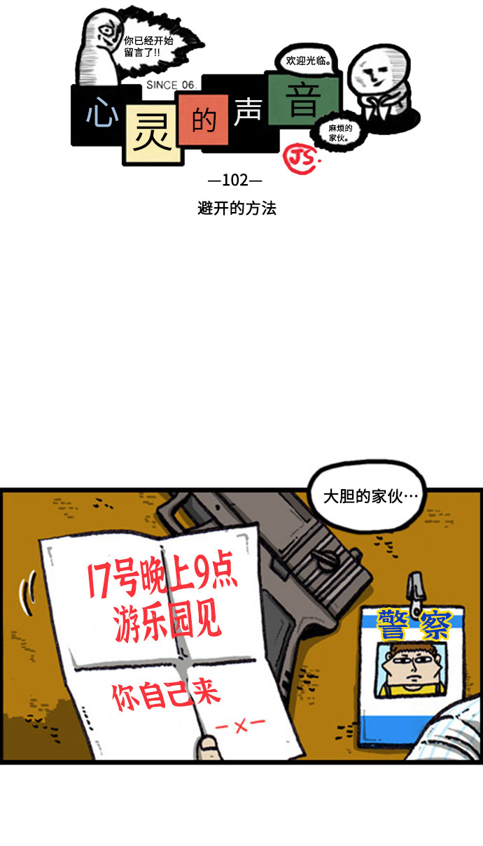 心灵的声音合集漫画,[补充篇] 第102话 避开的方法2图