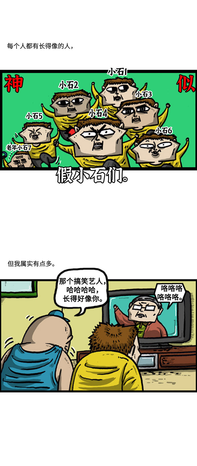 心灵的声音合集漫画,[补充篇] 第51话 好多个我4图