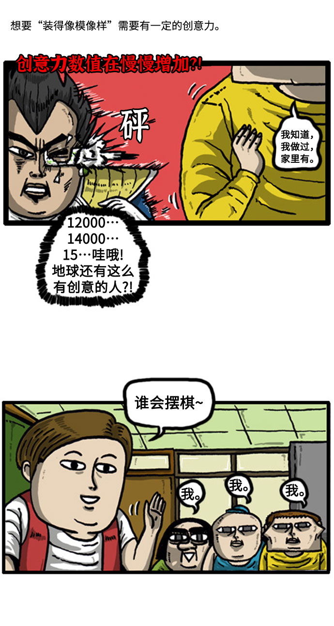 心灵的声音合集漫画,[补充篇] 第49话 创意思维5图