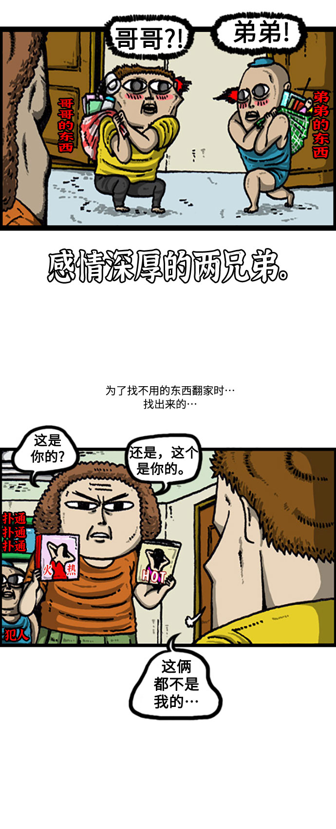 心灵的声音合集漫画,[补充篇] 第94话 买这个吧5图